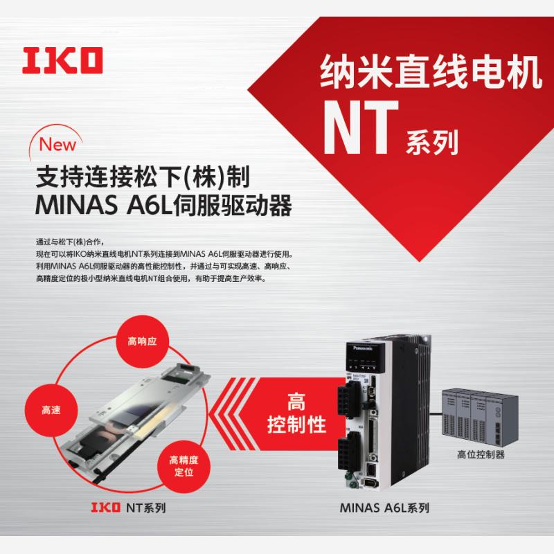 IKO SA120DE/XYS iko直线电机